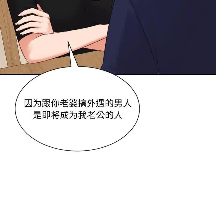 她的怪癖 - 第37话 - page 100