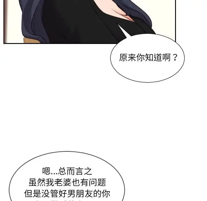她的怪癖 - 第37话 - page 104