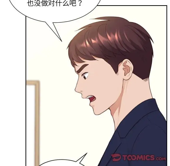 她的怪癖 - 第37话 - page 105