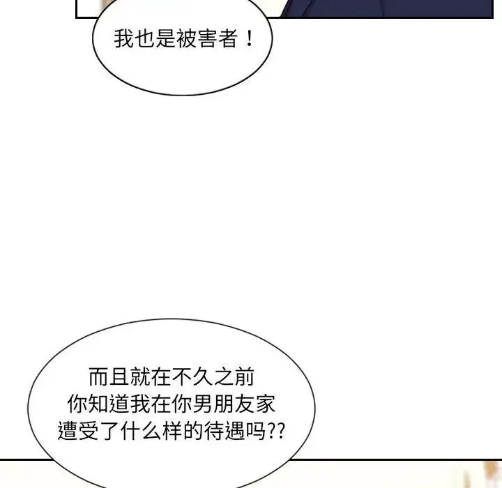 她的怪癖 - 第37话 - page 106