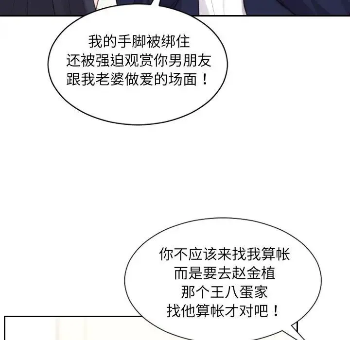 她的怪癖 - 第37话 - page 108
