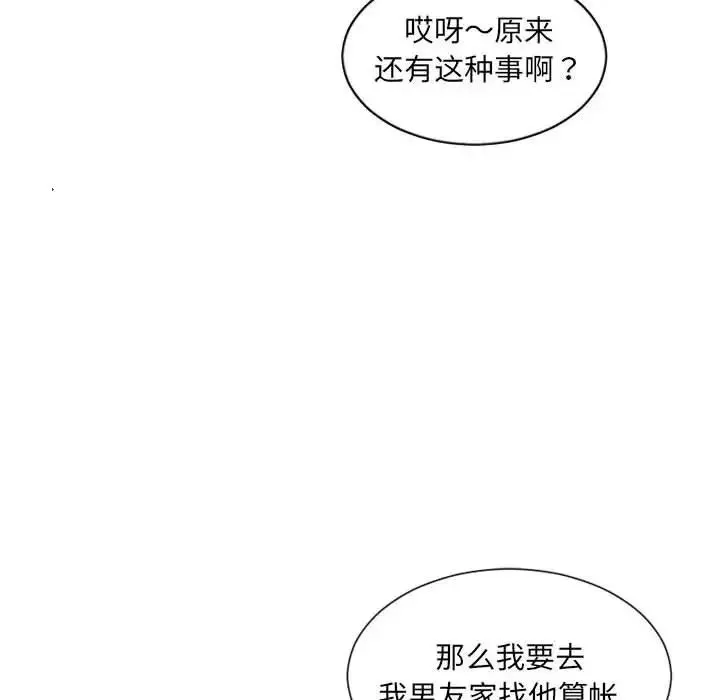 她的怪癖 - 第37话 - page 110