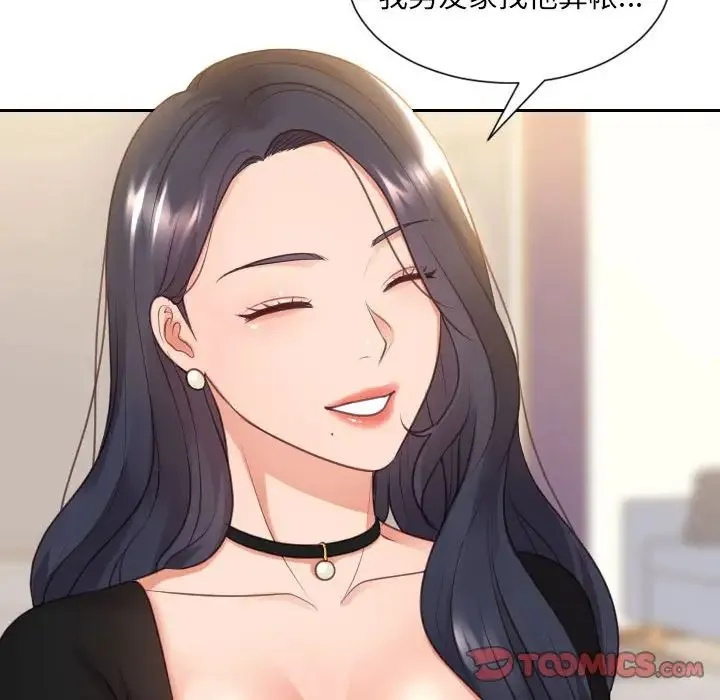 她的怪癖 - 第37话 - page 111