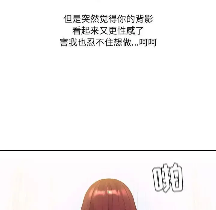 她的怪癖 - 第37话 - page 124