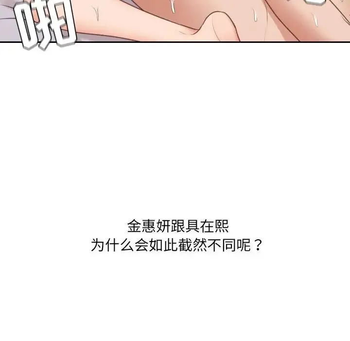 她的怪癖 - 第37话 - page 131