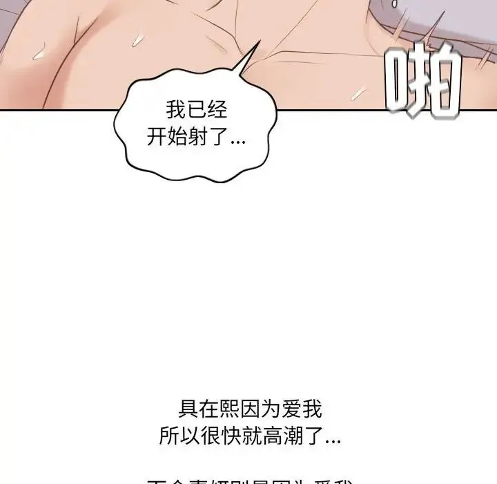 她的怪癖 - 第37话 - page 133