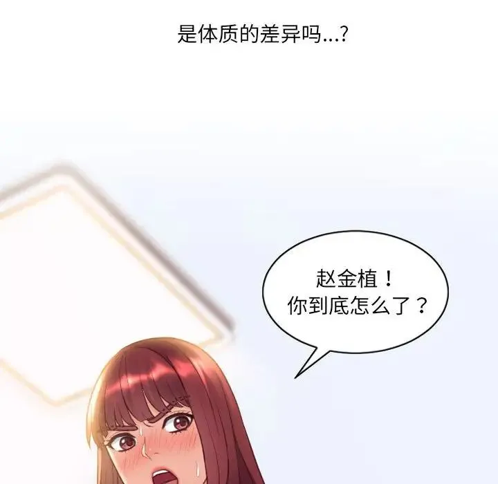 她的怪癖 - 第37话 - page 136