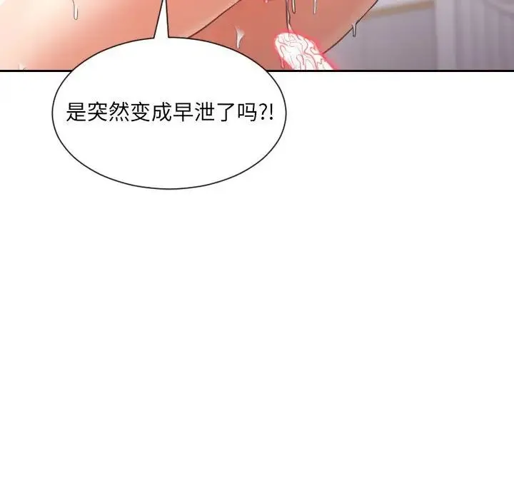 她的怪癖 - 第37话 - page 138