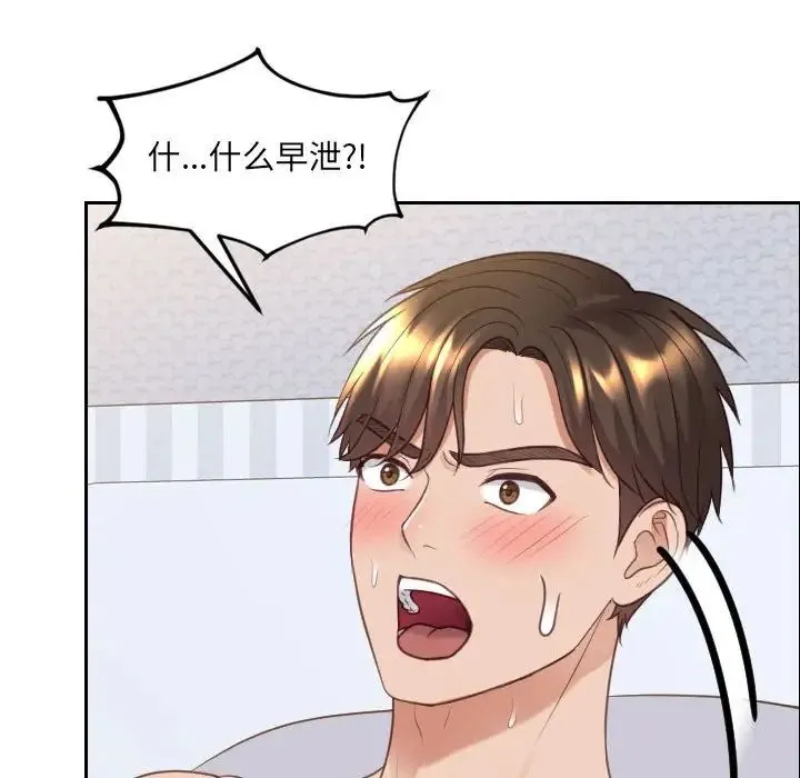 她的怪癖 - 第37话 - page 139