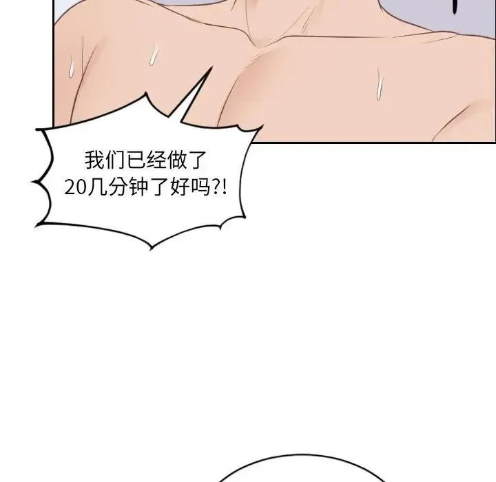 她的怪癖 - 第37话 - page 140