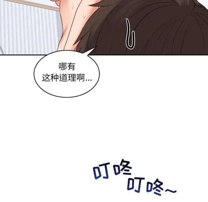 她的怪癖 - 第37话 - page 142