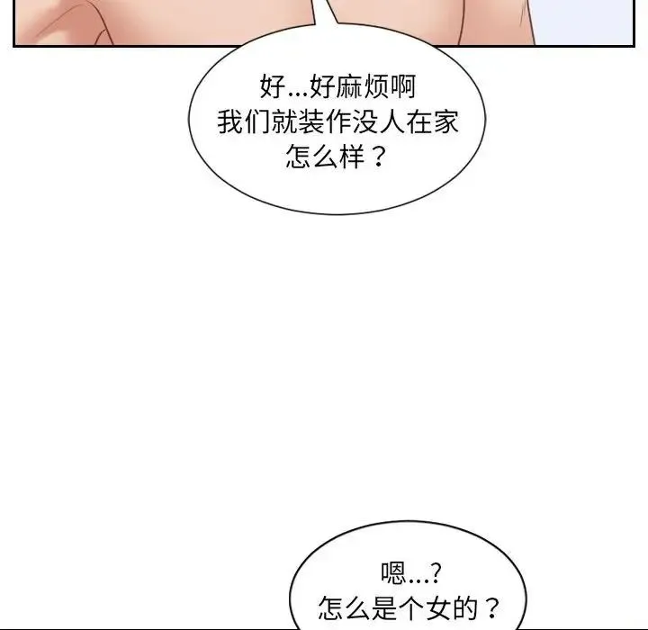 她的怪癖 - 第37话 - page 149