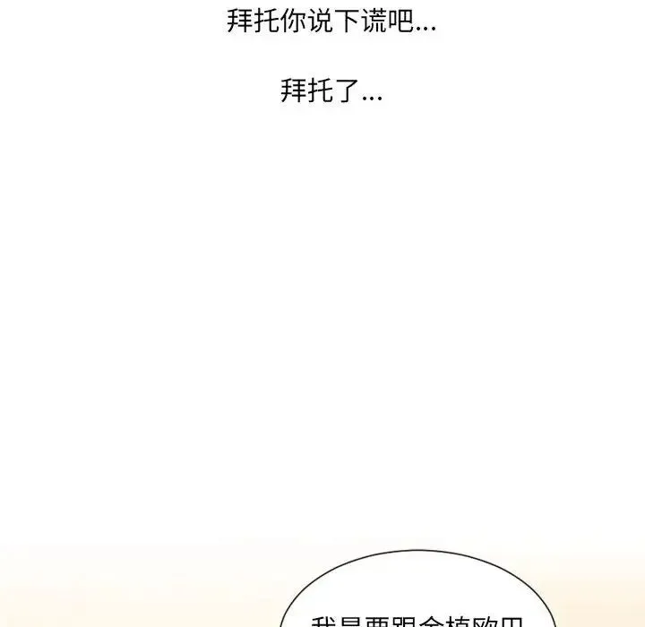 她的怪癖 - 第37话 - page 166