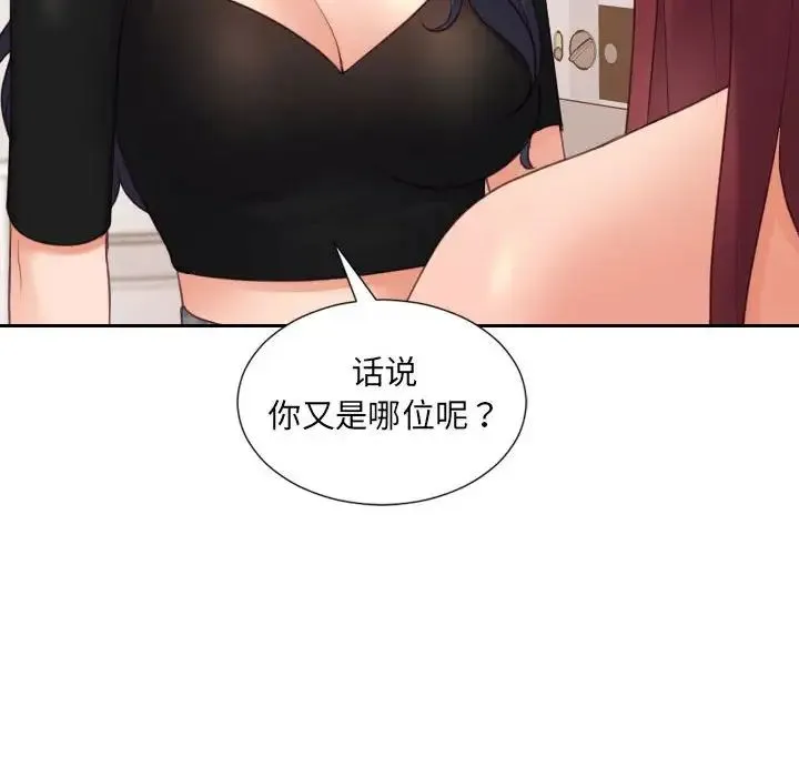 她的怪癖 - 第37话 - page 168