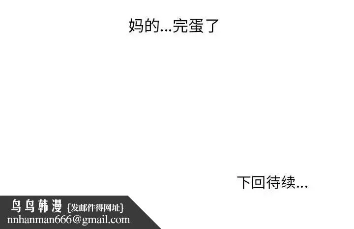 她的怪癖 - 第37话 - page 169