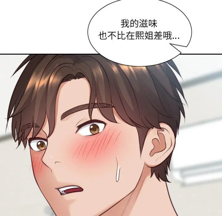 她的怪癖 - 第18话 - page 5