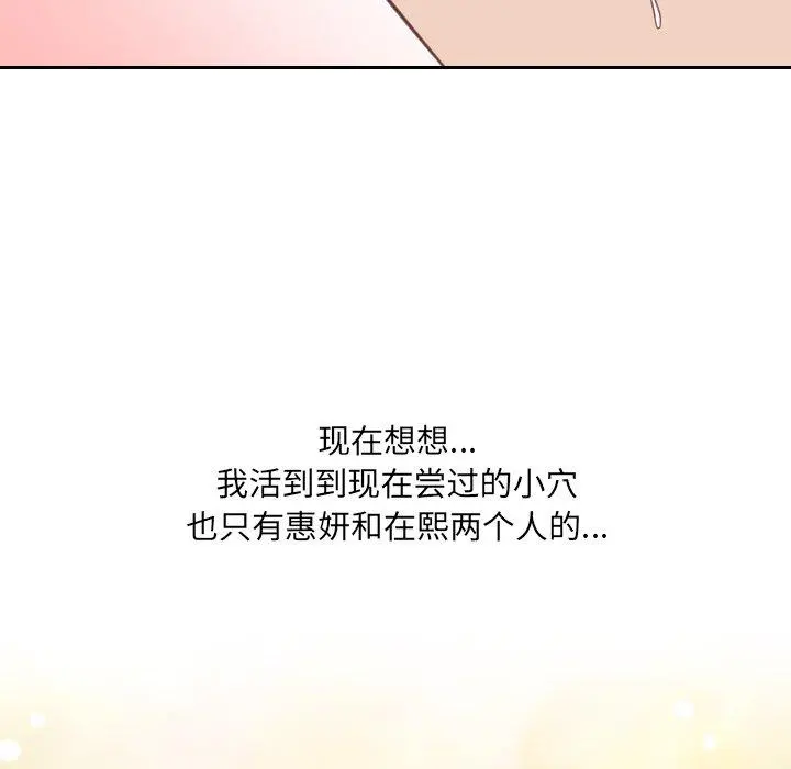 她的怪癖 - 第18话 - page 20