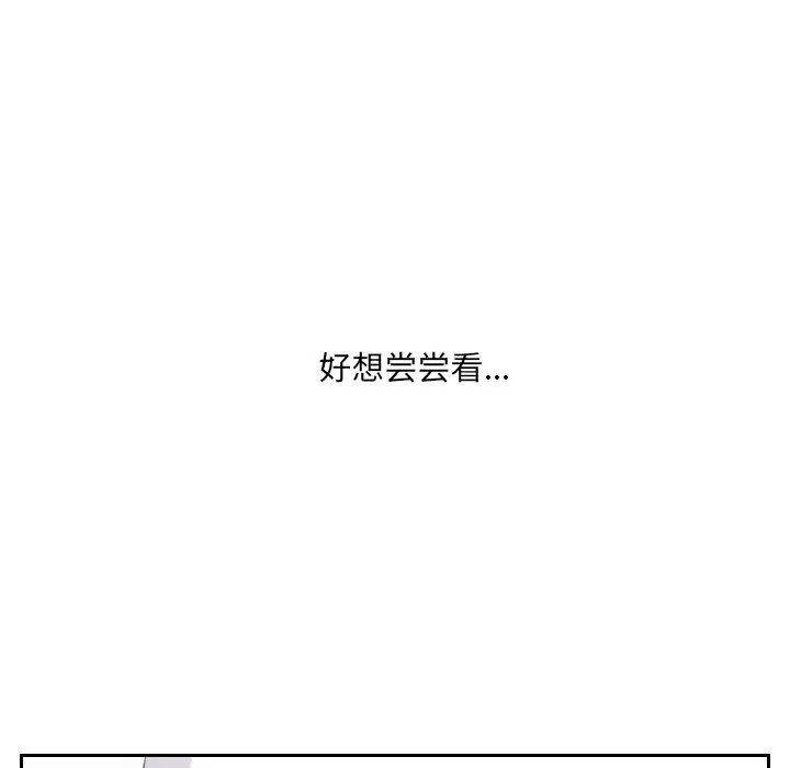 她的怪癖 - 第18话 - page 27