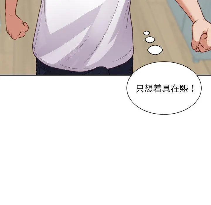 她的怪癖 - 第18话 - page 51