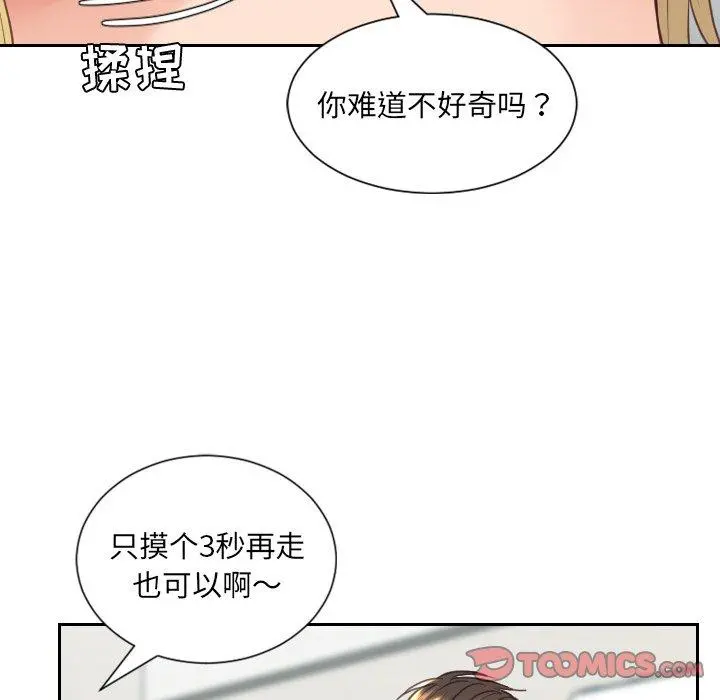 她的怪癖 - 第18话 - page 57