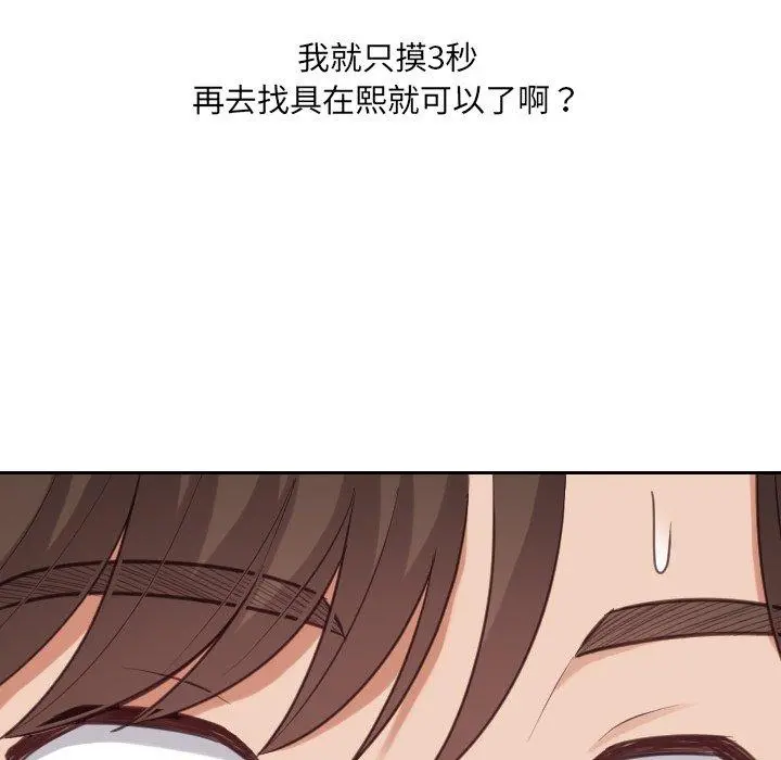 她的怪癖 - 第18话 - page 65
