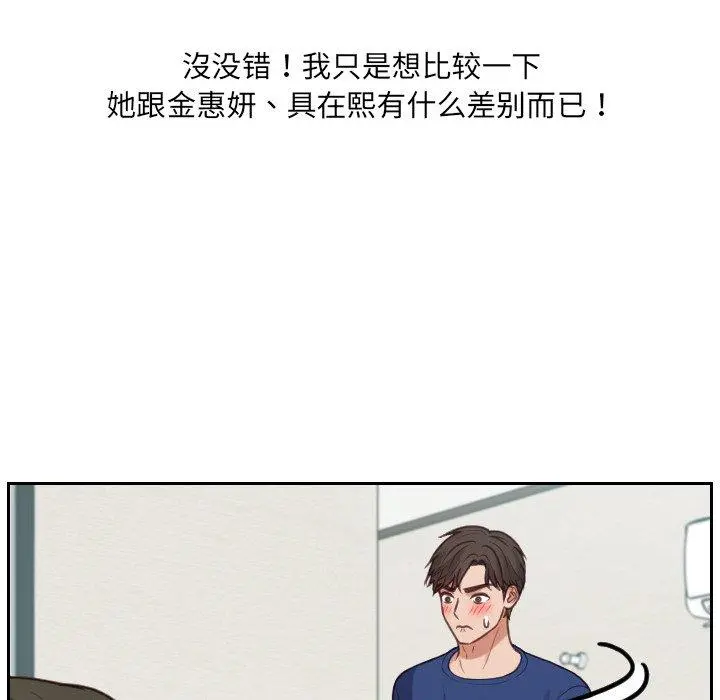 她的怪癖 - 第18话 - page 67