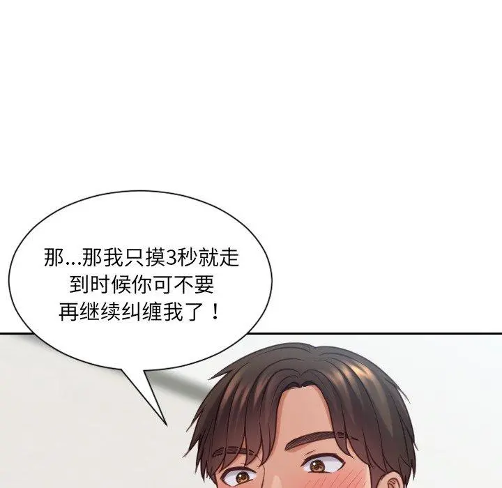 她的怪癖 - 第18话 - page 69