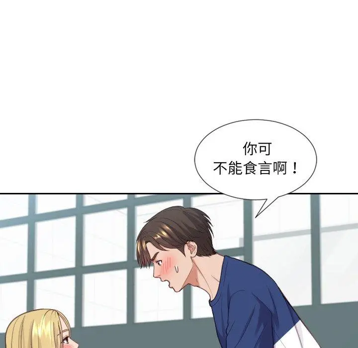 她的怪癖 - 第18话 - page 73