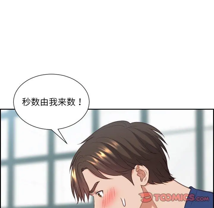她的怪癖 - 第18话 - page 75