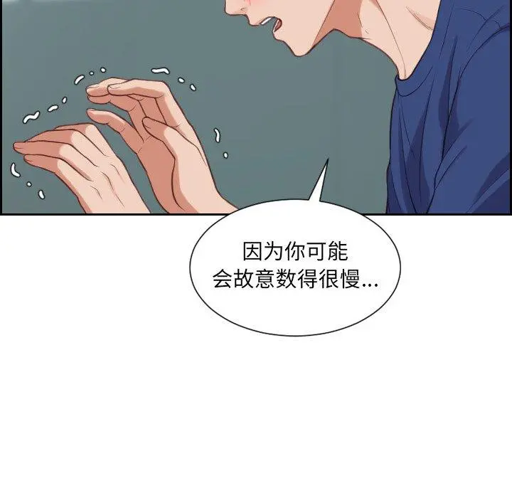 她的怪癖 - 第18话 - page 76