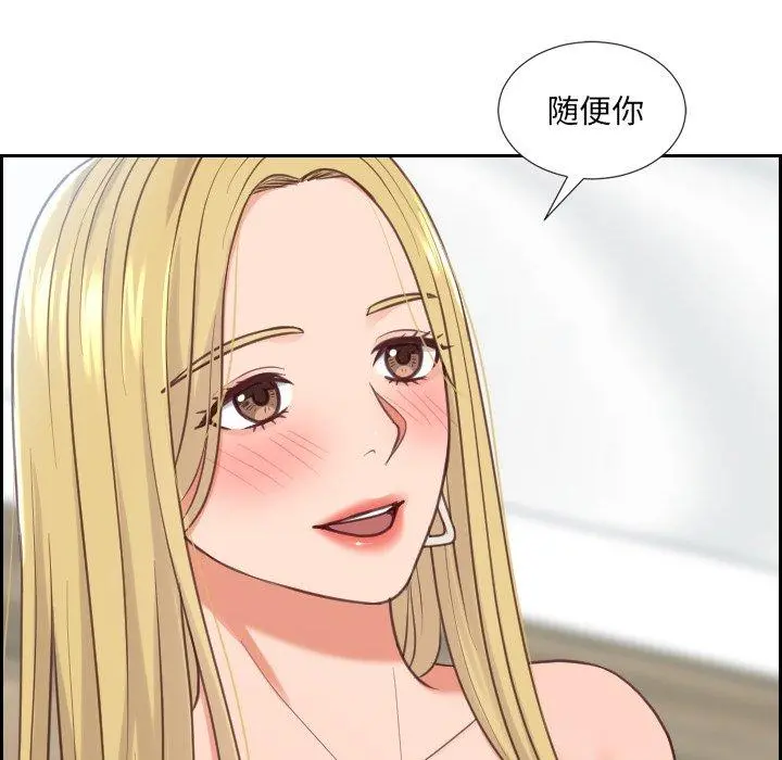 她的怪癖 - 第18话 - page 77