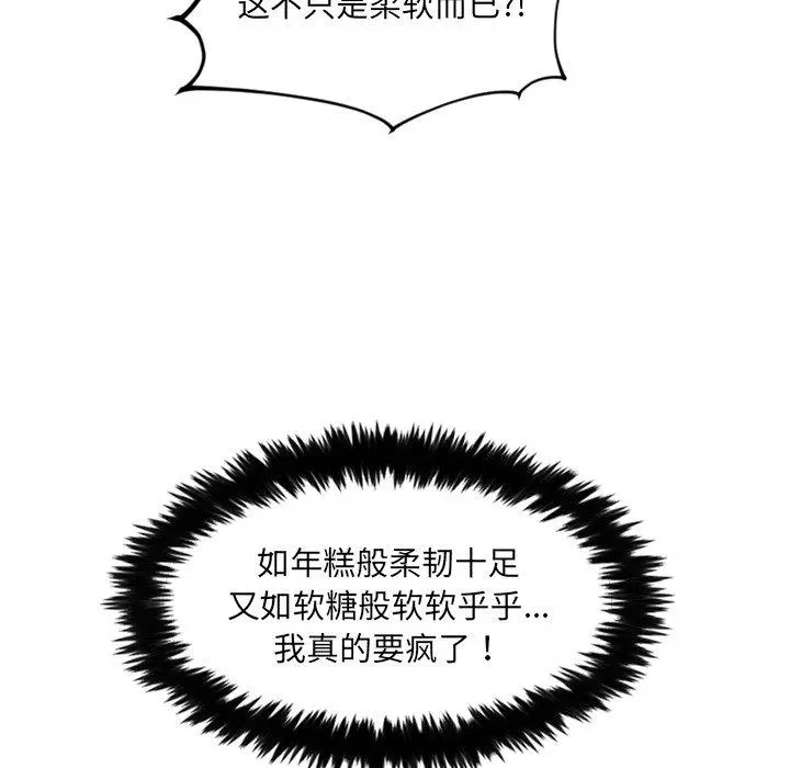 她的怪癖 - 第18话 - page 87