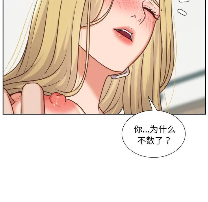 她的怪癖 - 第18话 - page 98