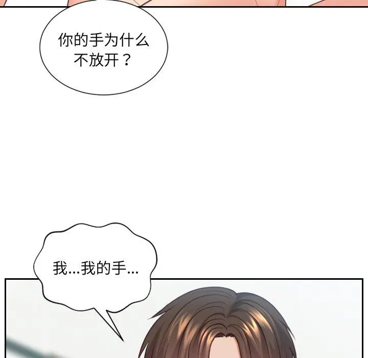 她的怪癖 - 第18话 - page 103