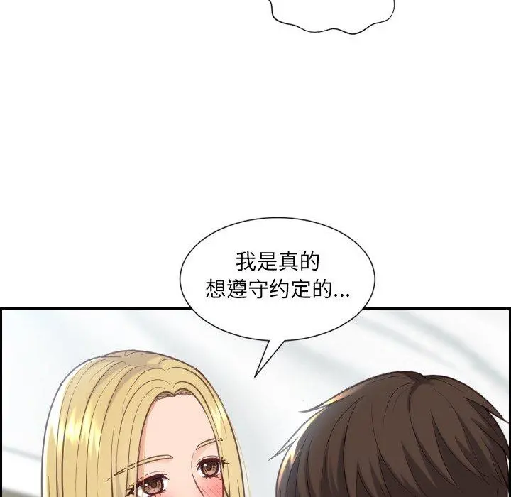 她的怪癖 - 第18话 - page 105