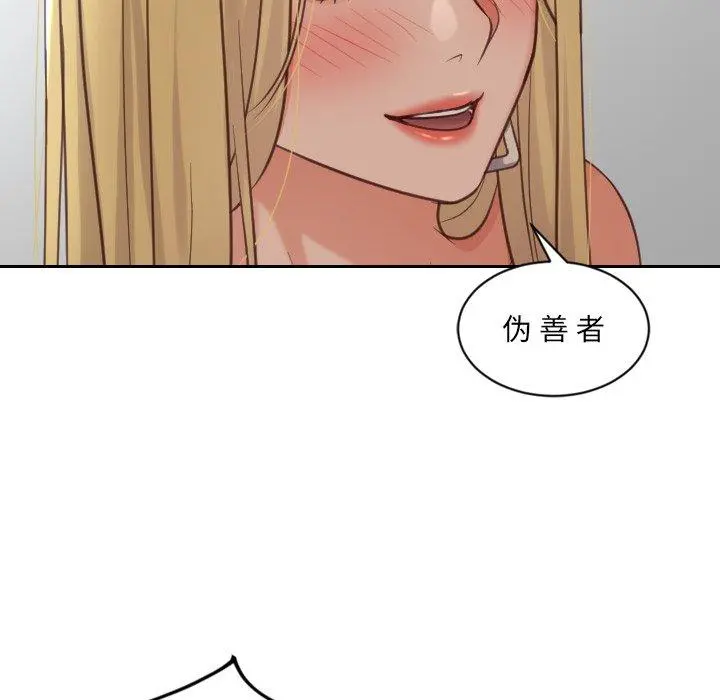 她的怪癖 - 第18话 - page 108