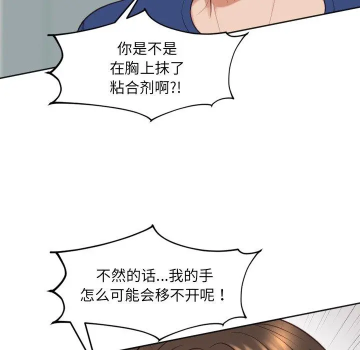 她的怪癖 - 第18话 - page 110