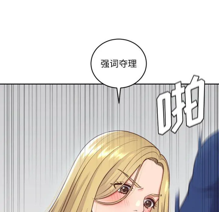她的怪癖 - 第18话 - page 116