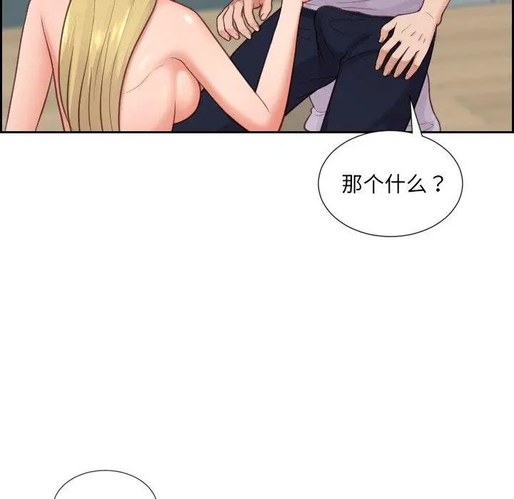 她的怪癖 - 第18话 - page 133