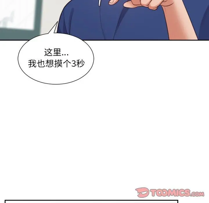 她的怪癖 - 第18话 - page 138