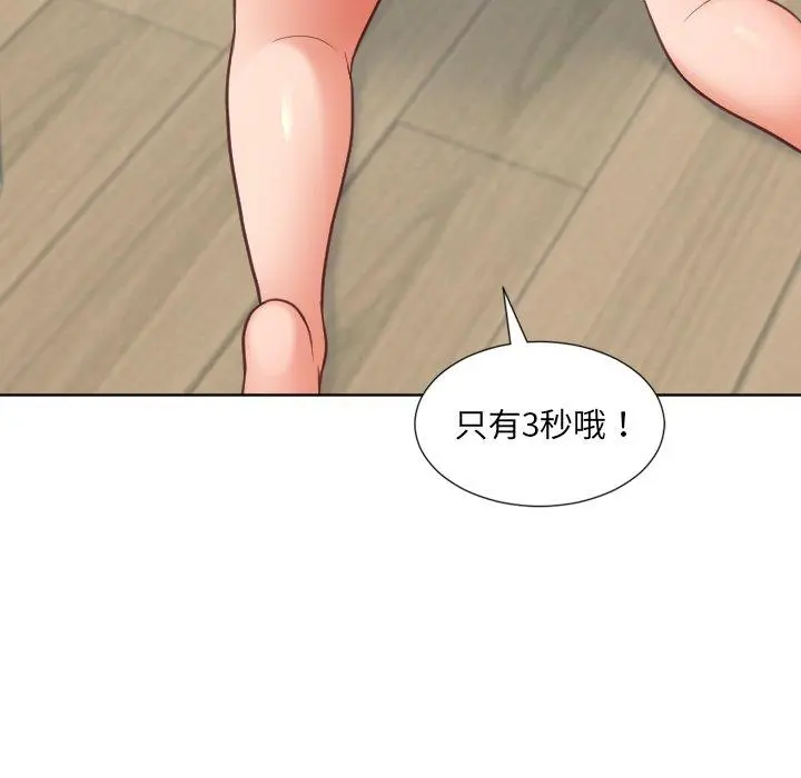 她的怪癖 - 第18话 - page 143