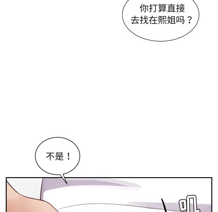 她的怪癖 - 第18话 - page 149