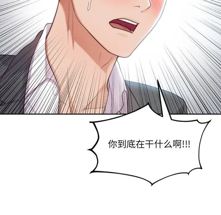 她的怪癖 - 第15话 - page 5
