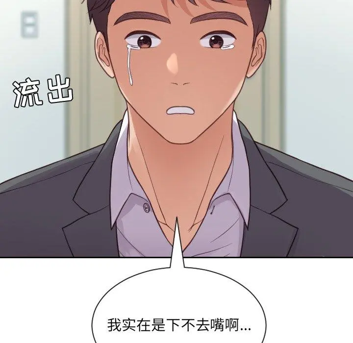 她的怪癖 - 第15话 - page 17