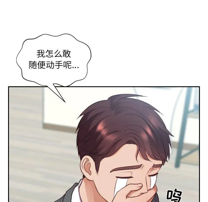她的怪癖 - 第15话 - page 20