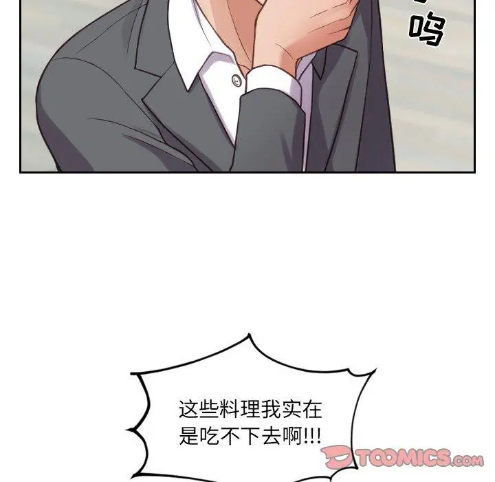 她的怪癖 - 第15话 - page 21