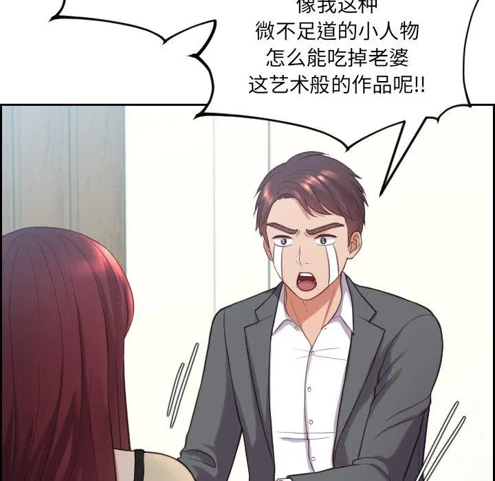 她的怪癖 - 第15话 - page 26