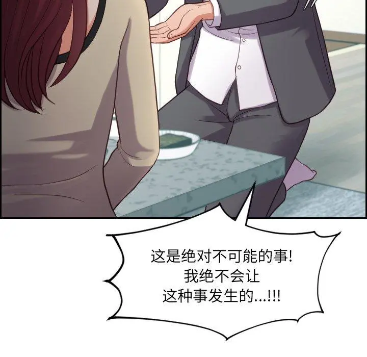 她的怪癖 - 第15话 - page 27