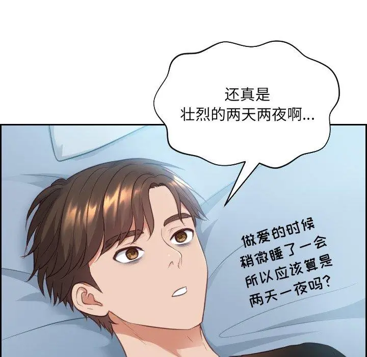 她的怪癖 - 第15话 - page 45