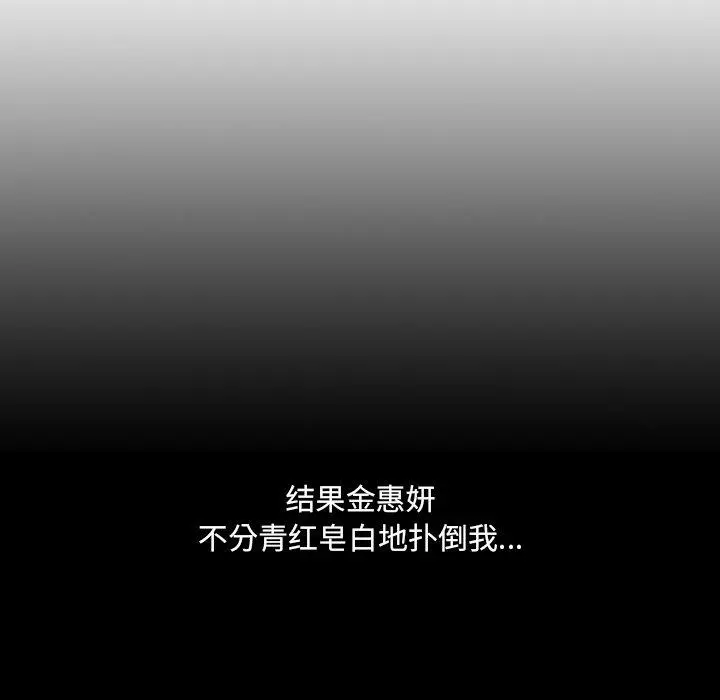 她的怪癖 - 第15话 - page 49